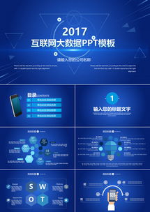 互聯(lián)網(wǎng)科技PPT模板下載 | 精品互聯(lián)網(wǎng)科技PPT大全 第6頁 - 熊貓辦公網(wǎng)絡(luò)科技