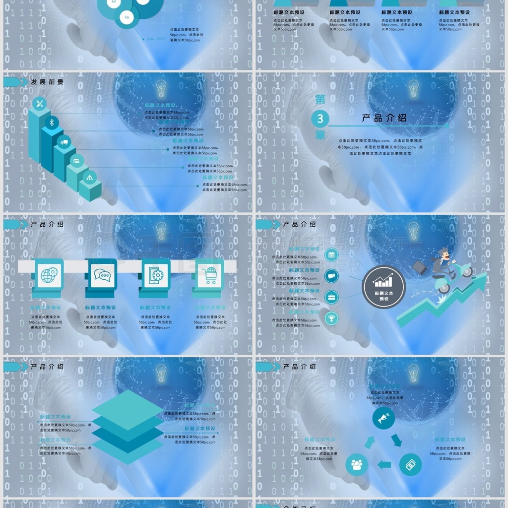 網絡科技產品商業計劃書PPT模板 驅動未來，連接智慧